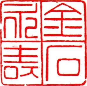 藏書|Cangshu 藏書